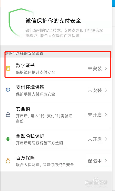微信如何启用数字证书？