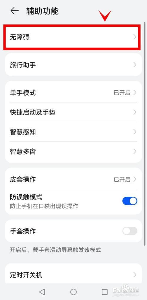 华为mate40如何启动颜色反转