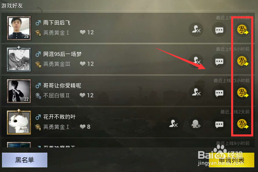 绝地求生刺激战场怎么查看好友亲密度