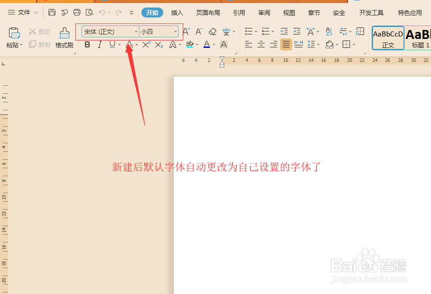 怎么设置Word的默认字体