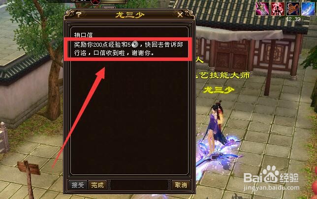 新天龙给龙三少传递口信任务怎么做