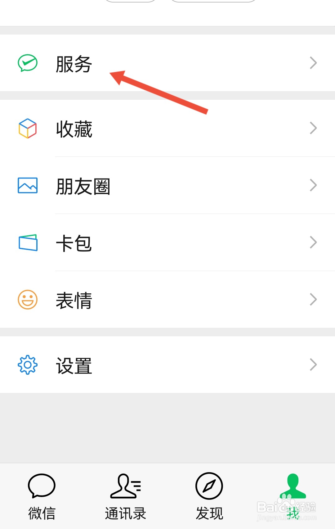 对方消费我买单怎么设置