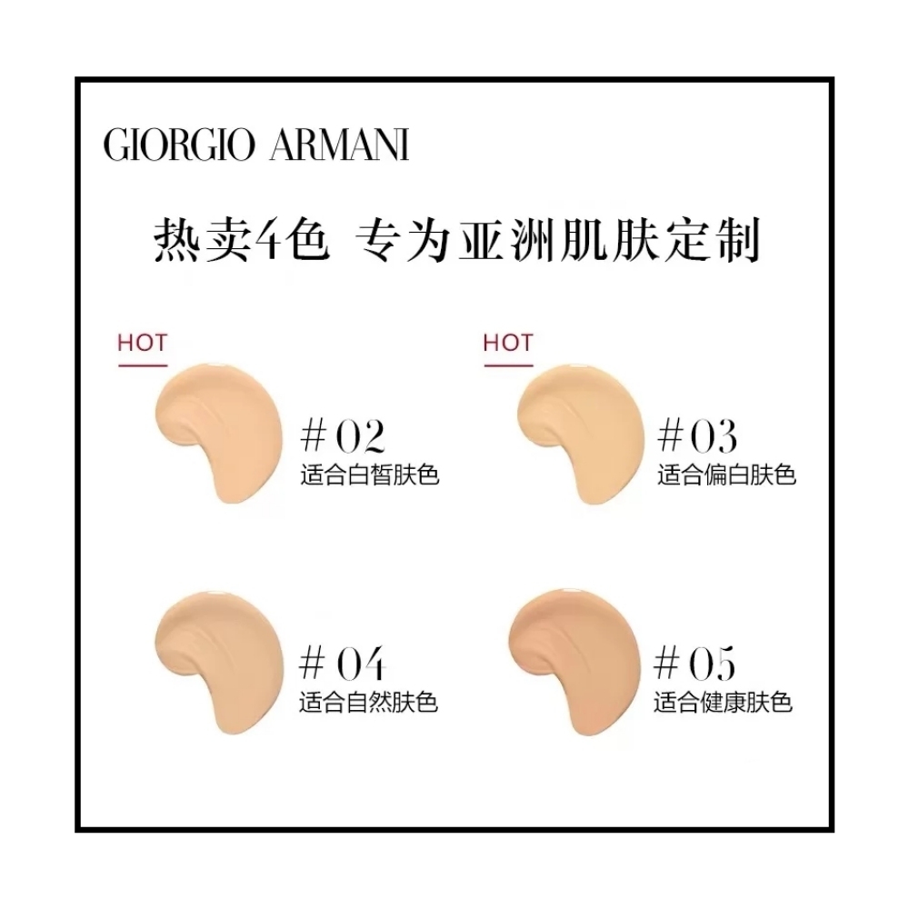 阿玛尼红气垫的4款色号，哪个才是适合你的呢？