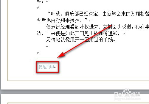 word如何设置每页不同的页眉页脚