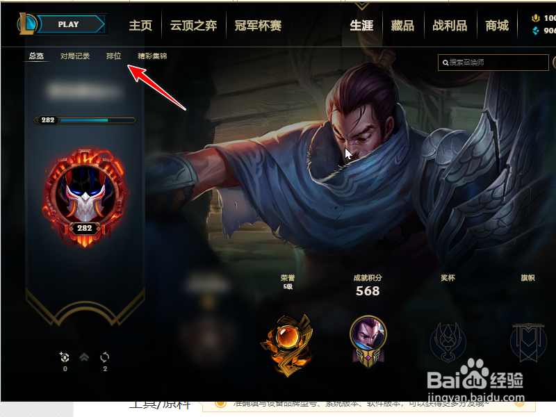 新版lol最强王者排名怎么看