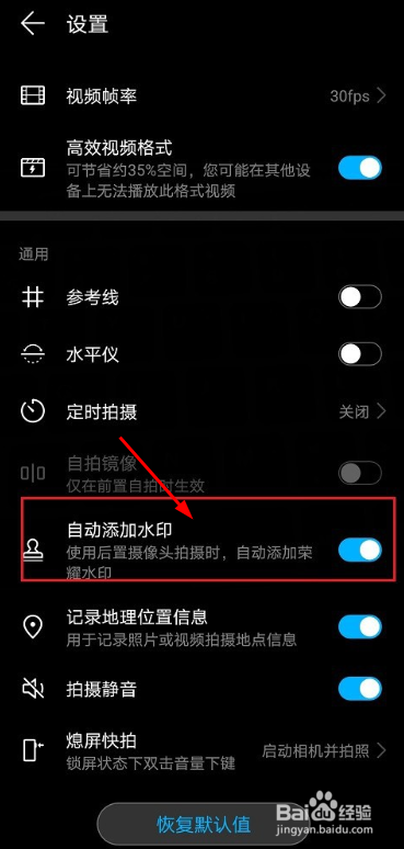 华为手机关闭相机自动添加水印攻略