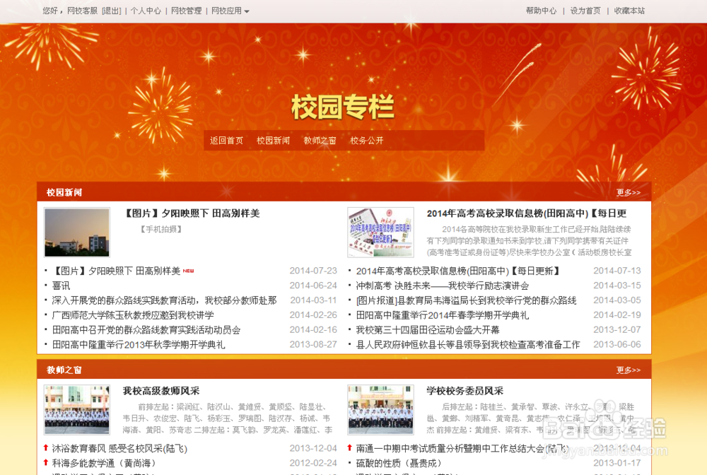 怎么免费建学校网站