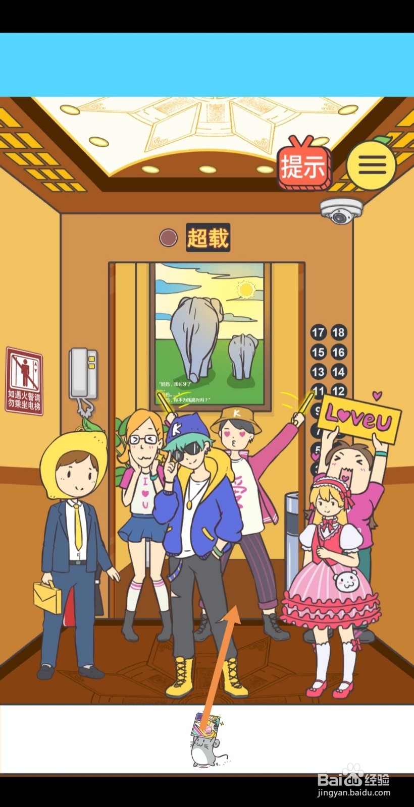 我与兄贵下电梯的二三事第12-13关怎么过关