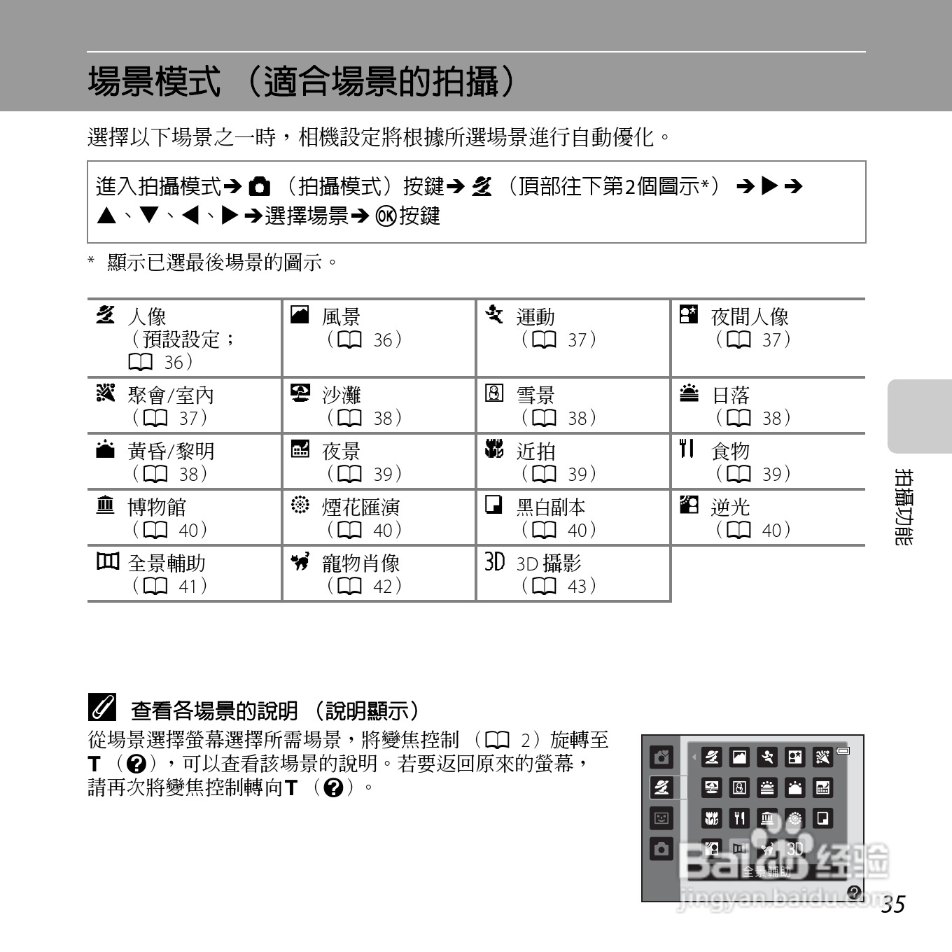 尼康 COOLPIX L810(繁体中文)说明书:[6]