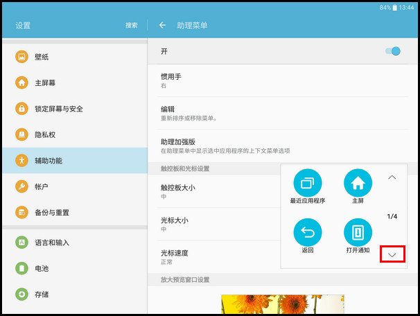 Samsung Galaxy Tab S2 SM-T813(6.0.1)如何截屏?