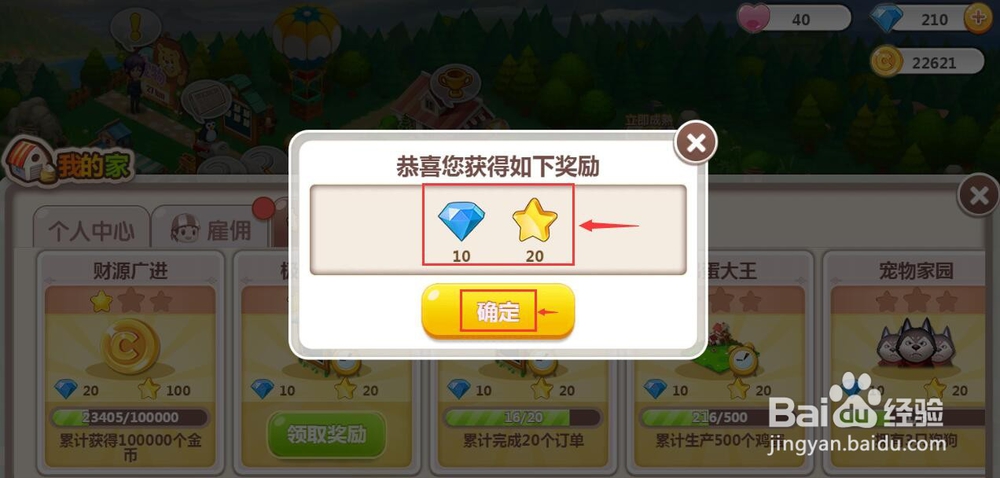 如何获得并领取财源广进成就奖励?