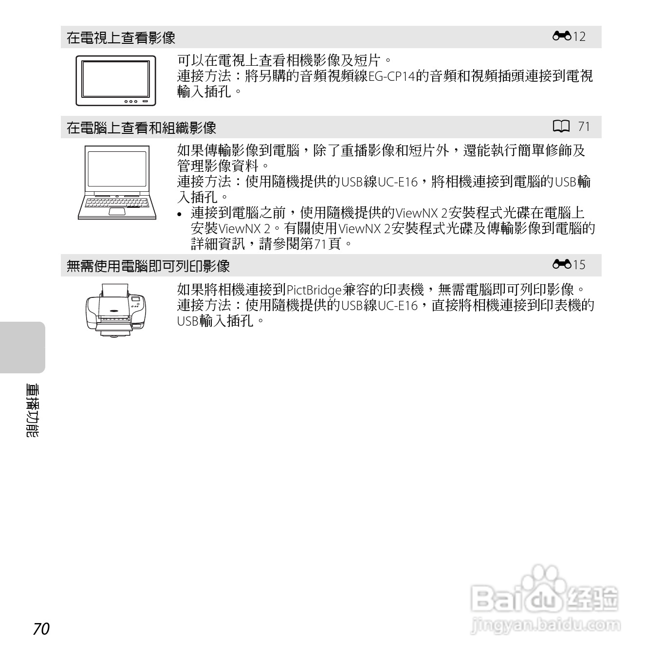 尼康 COOLPIX L25(繁体中文)说明书:[9]
