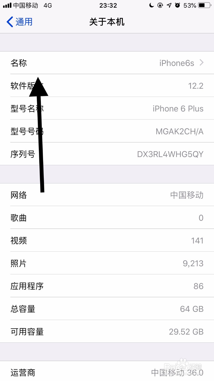 苹果手机如何更改手机上的名称