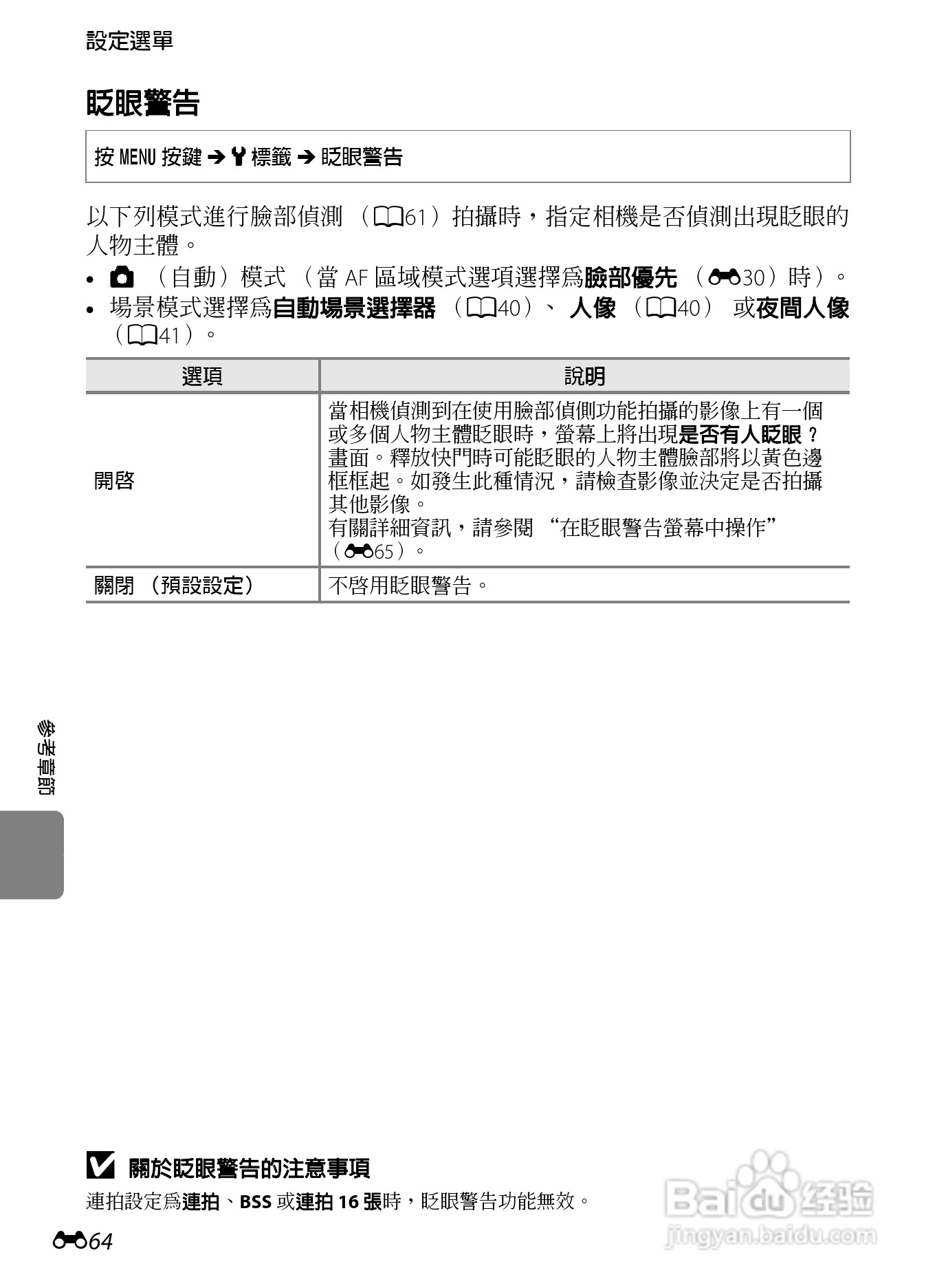 尼康 COOLPIX S2600数码相机说明书:[17]