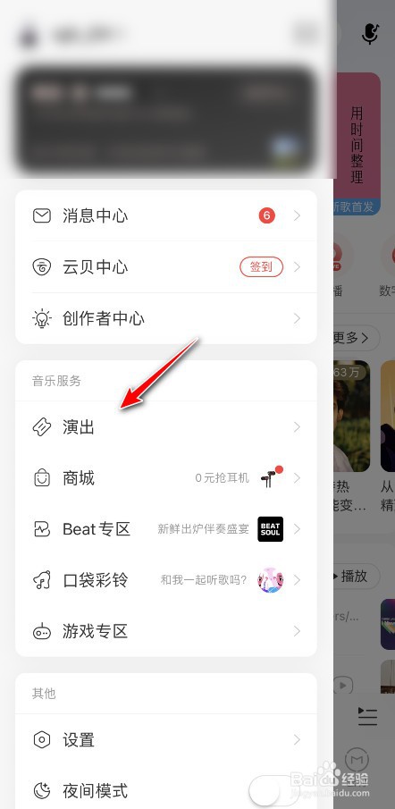 网易云音乐怎么购买演唱会票
