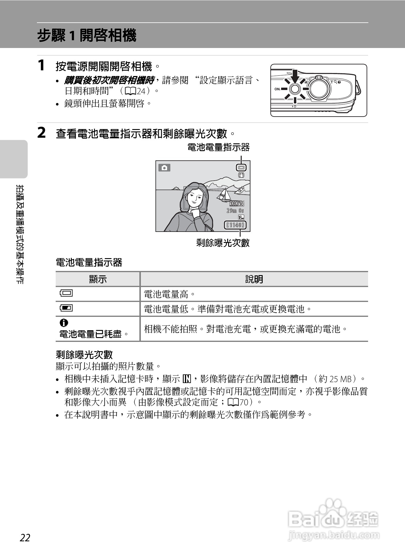 尼康 COOLPIX S6300数码相机说明书:[4]