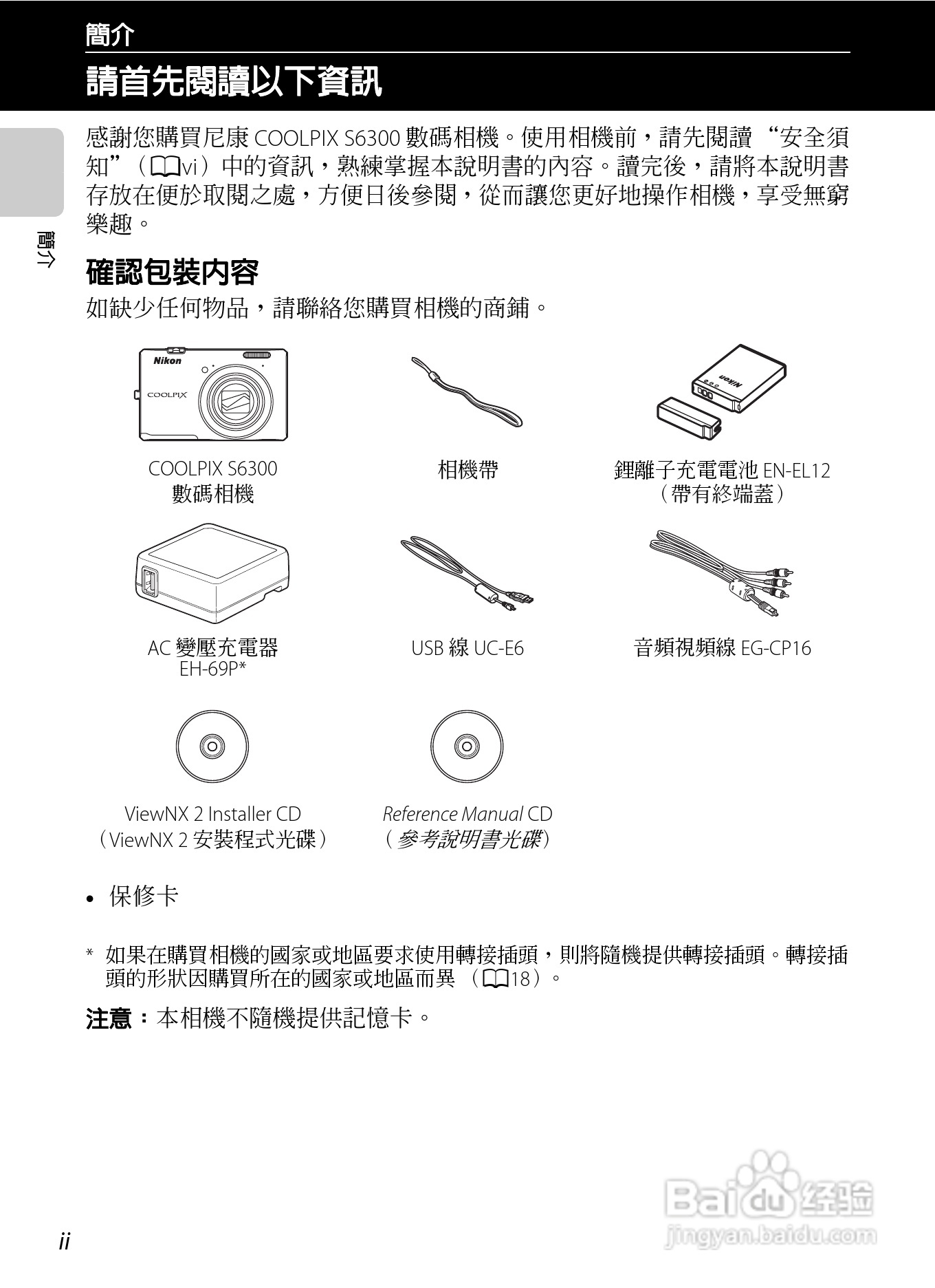 尼康 COOLPIX S6300数码相机说明书:[1]