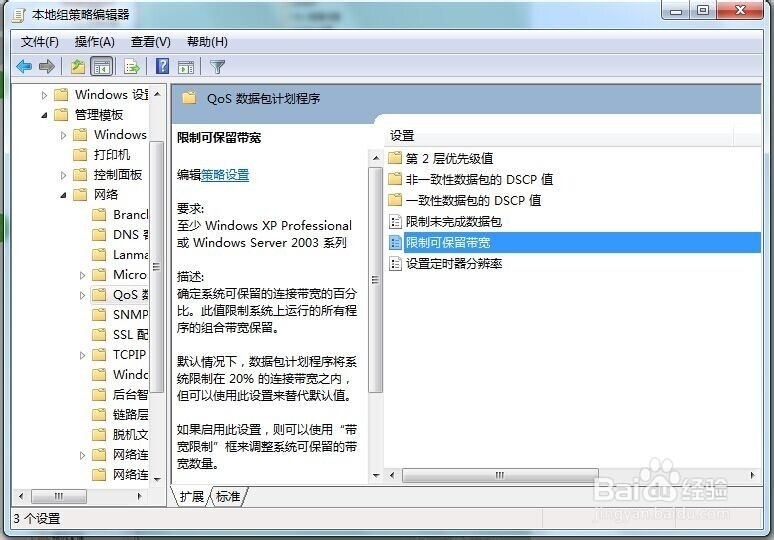 win7系统如何提高网速怎么提高网速上网