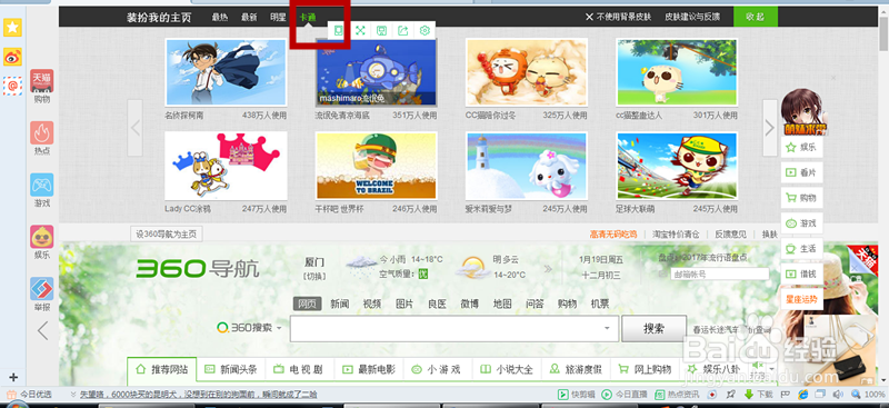 怎样更换360浏览器界面的皮肤