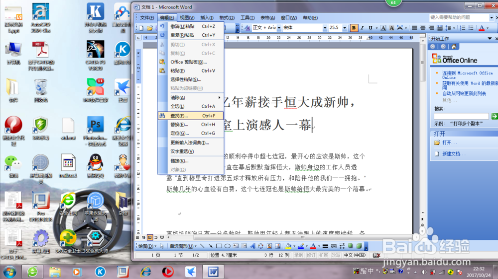 如何在WORD中查找并替换文字