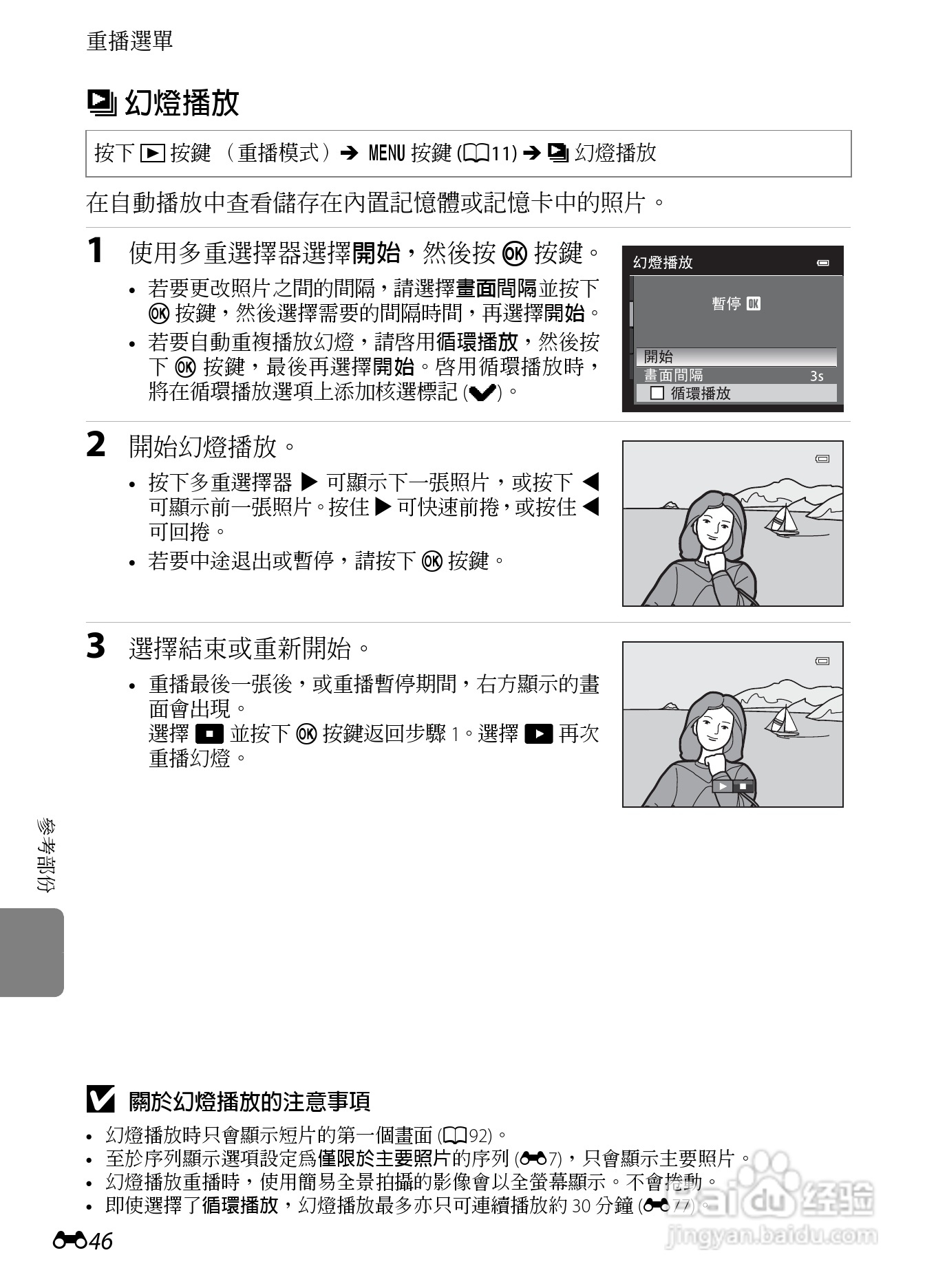 尼康COOLPIX S9300数码相机使用说明书:[17]