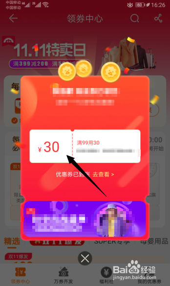 苏宁易购如何领取每日现金券