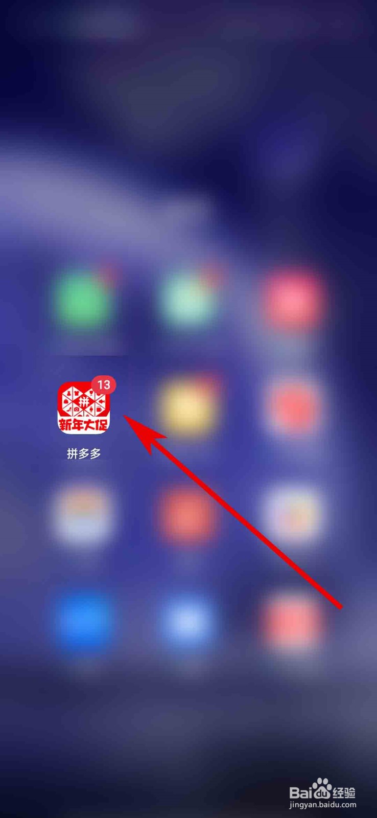 拼多多app怎么关闭自动同步好友夸夸