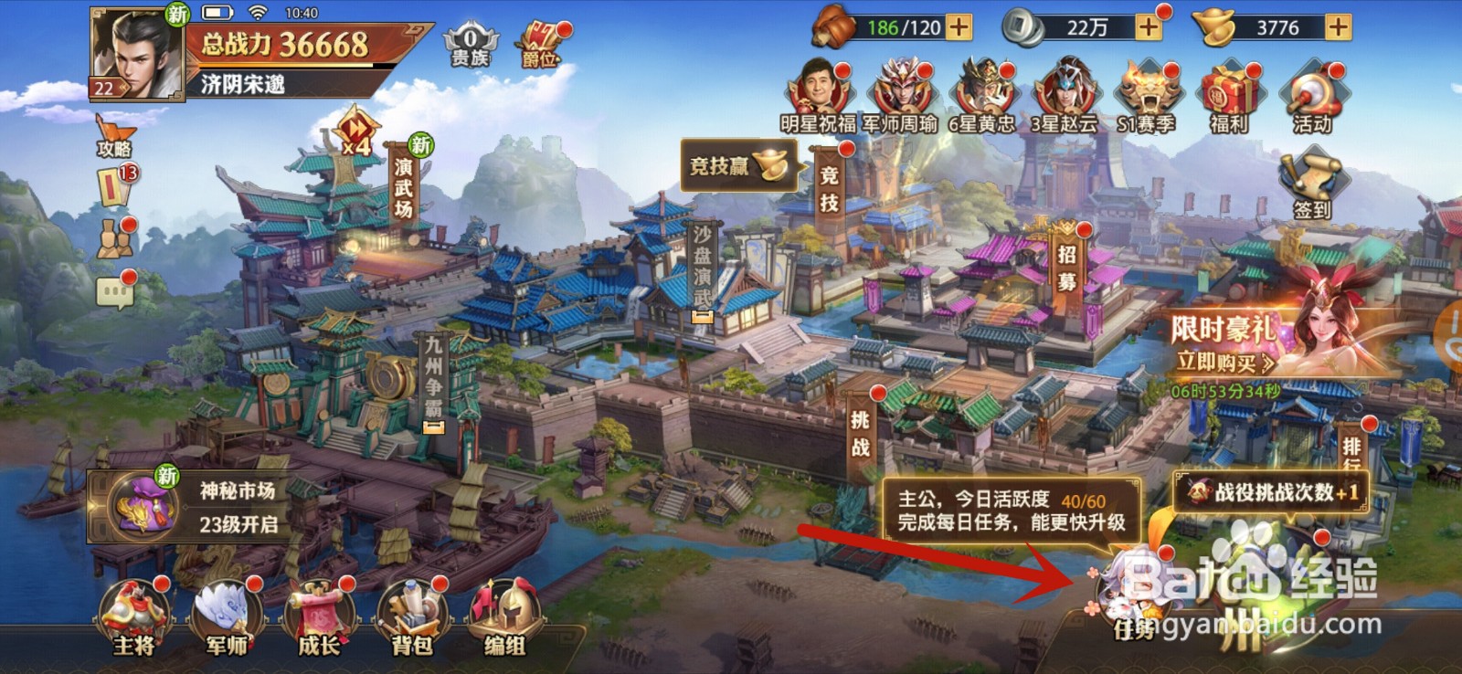 少年三国志零怎么领取每日任务奖励