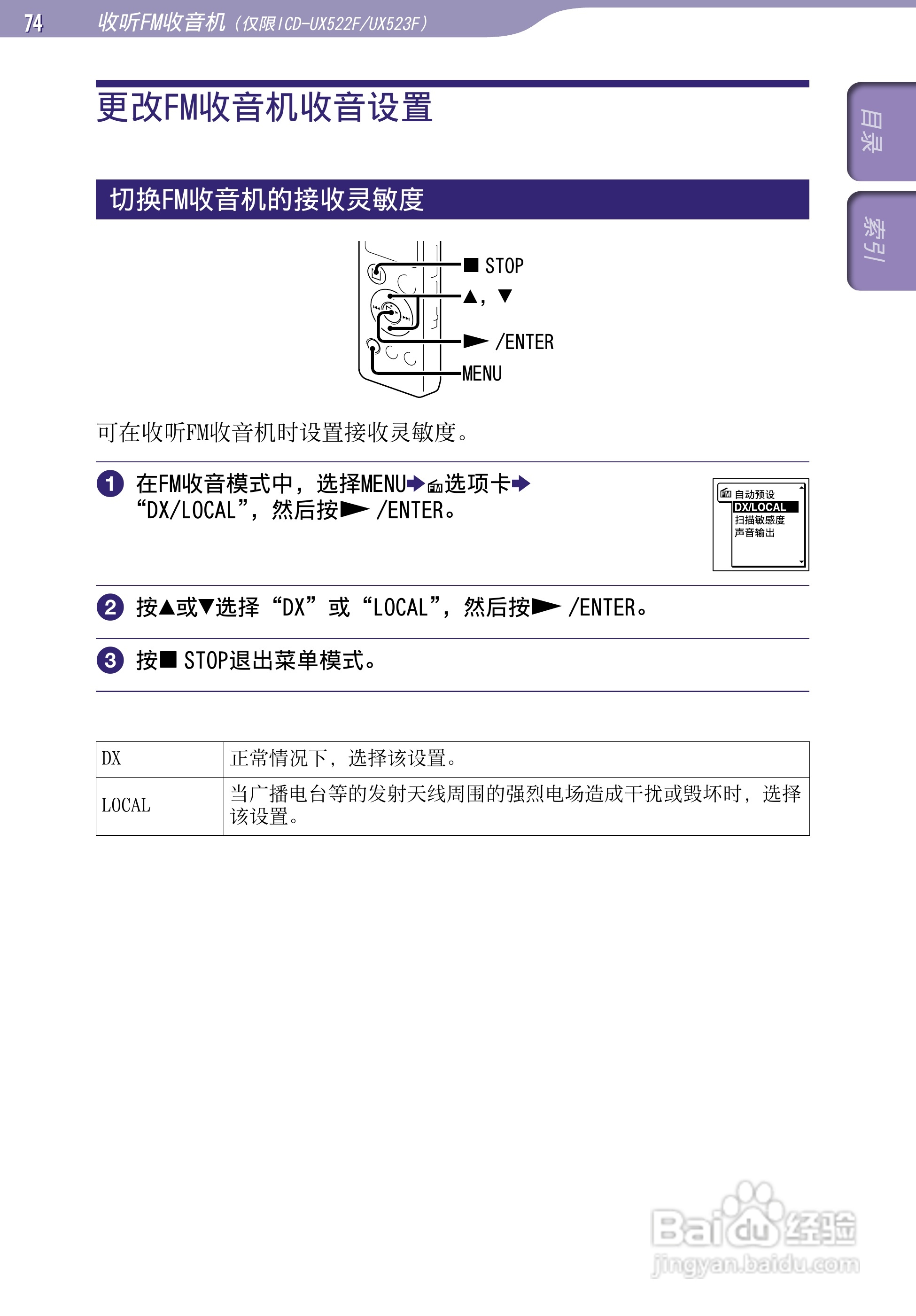 索尼ICD-UX523F数码录音棒使用说明书:[8]
