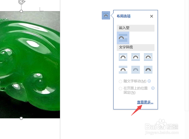 Word2013插入图片显示不全怎么办？