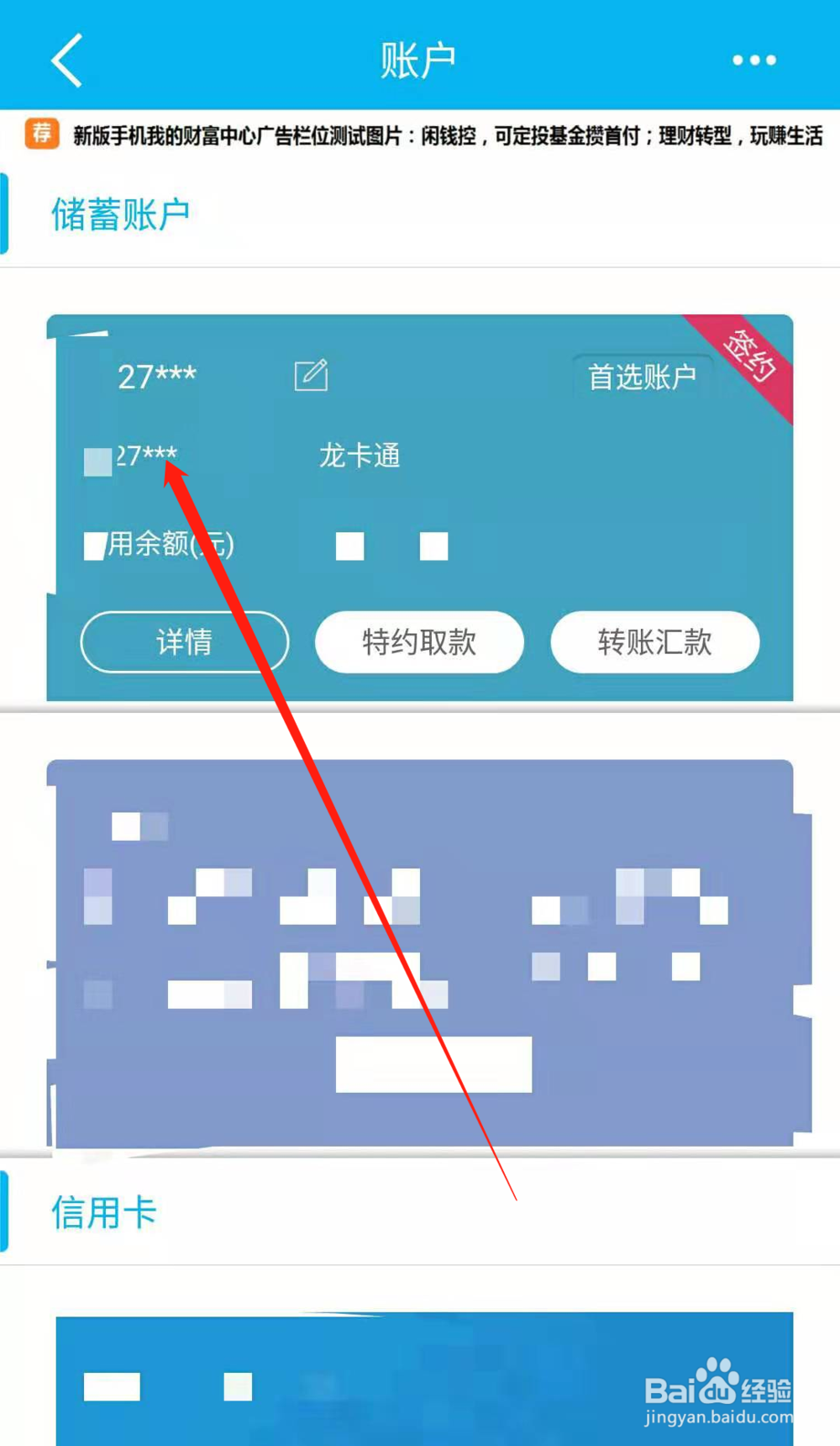建设银行APP怎么看卡号