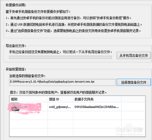 苹果与安卓微信恢复软件MMRecovery使用方法总结