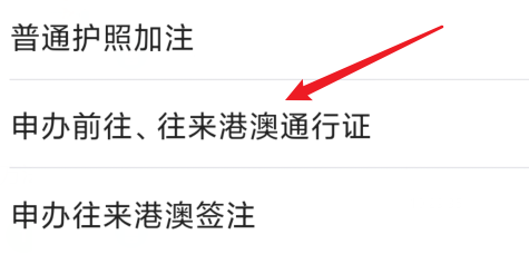 香港通行证怎么办理?