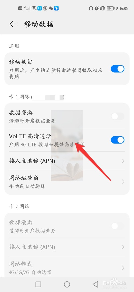 关闭hd高清通话
