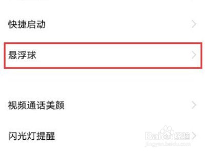 iqoo8pro如何设置悬浮小球