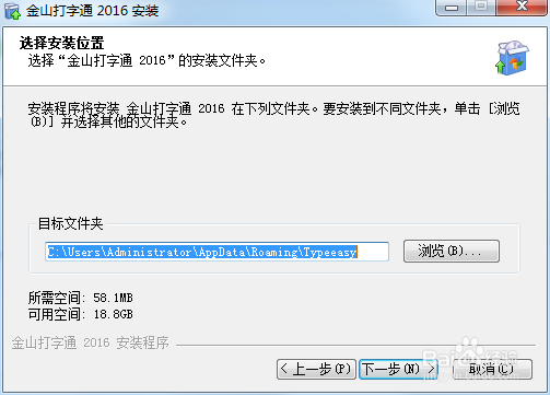 下载并安装金山打字通