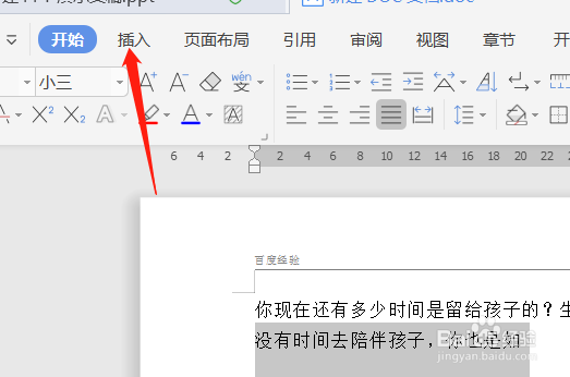 如何设置WPS文档第一个字变大