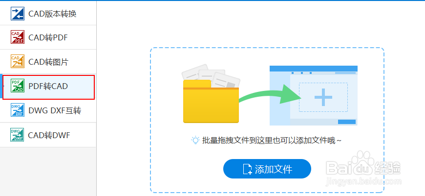 pdf转cad如何实现?