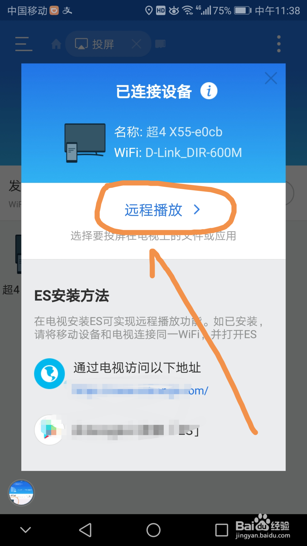 通过es文件浏览器将手机视频投屏到电视上播放