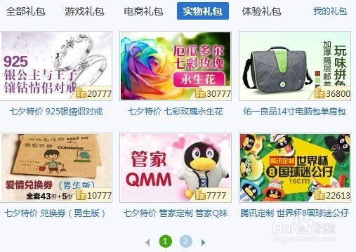 QQ电脑管家礼包怎么领取/七夕节签到礼包兑换