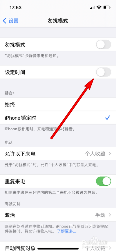 iphone12如何设置定时勿扰模式