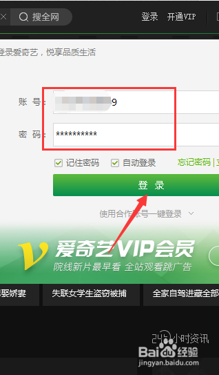 爱奇艺怎么踢人下线