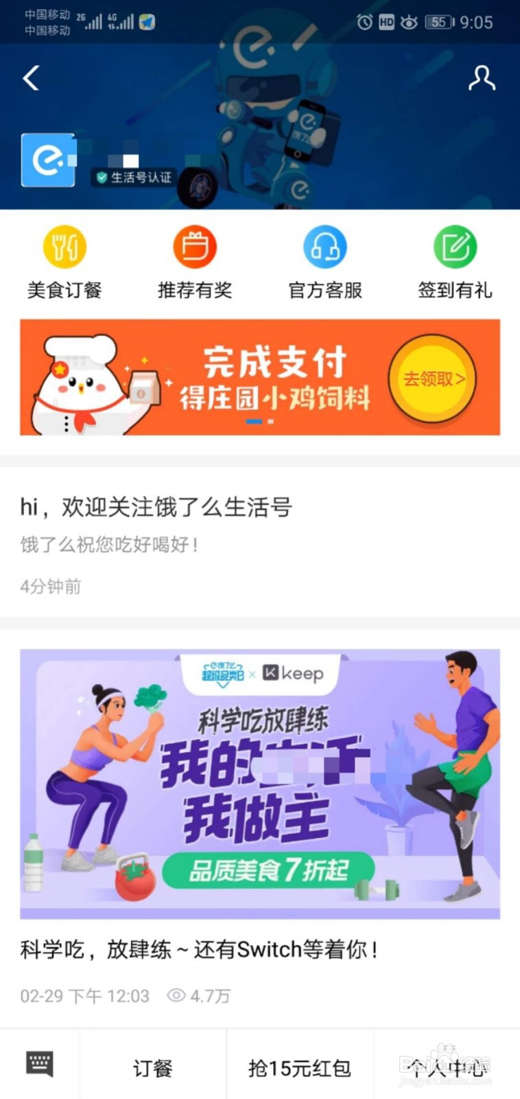 怎么取消支付宝上的公众号关注