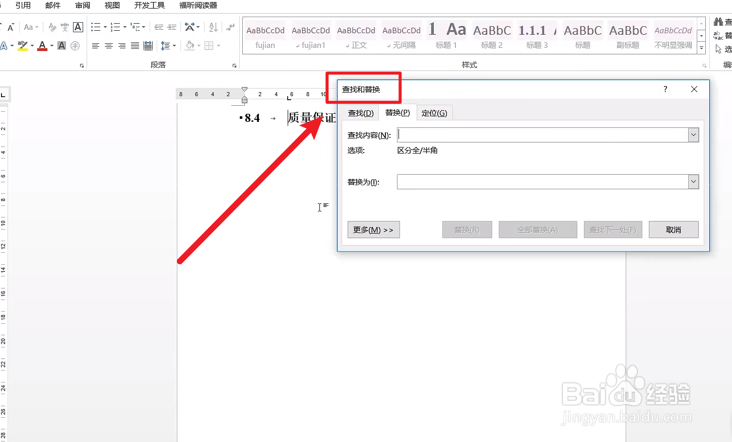 word如何快速定位到突出显示的位置？