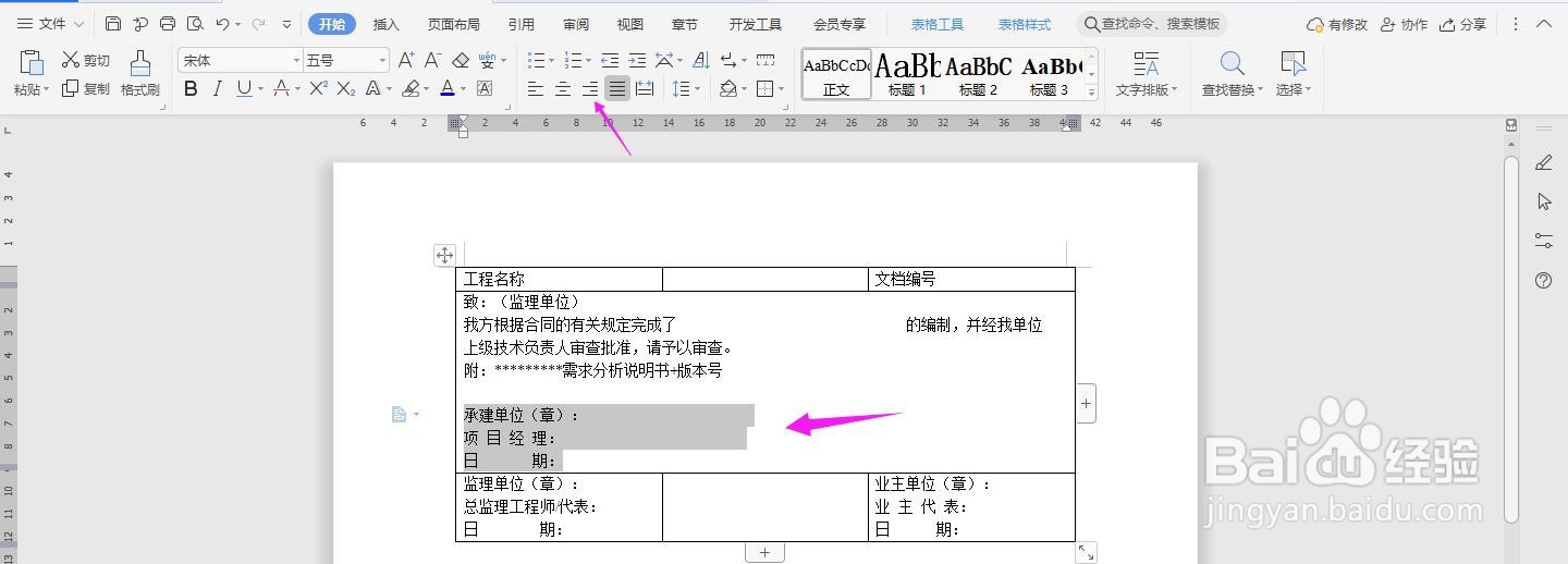 WPS2019 Word怎么制作需求分析说明书报审表