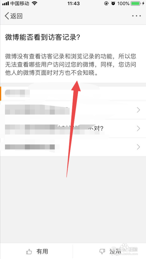 微博怎么看访客记录