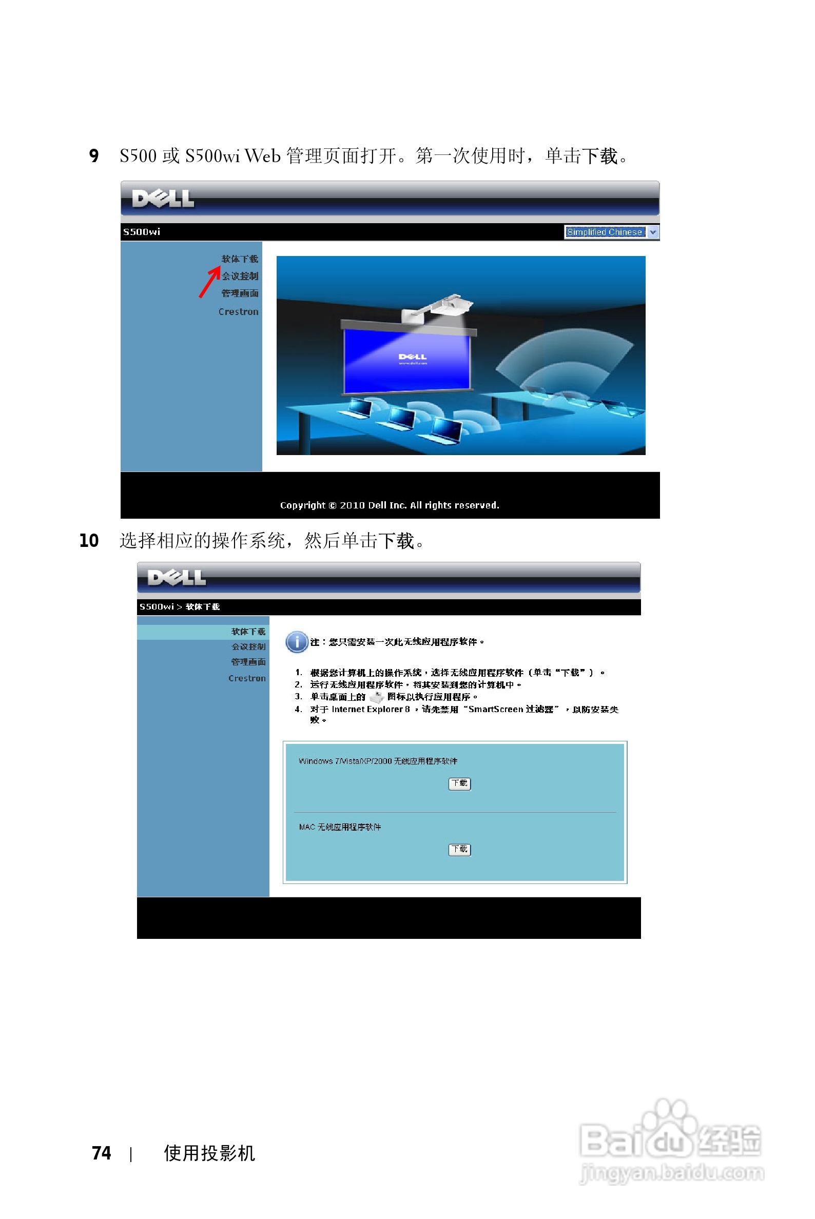 DELL S500WI投影机说明书:[8]