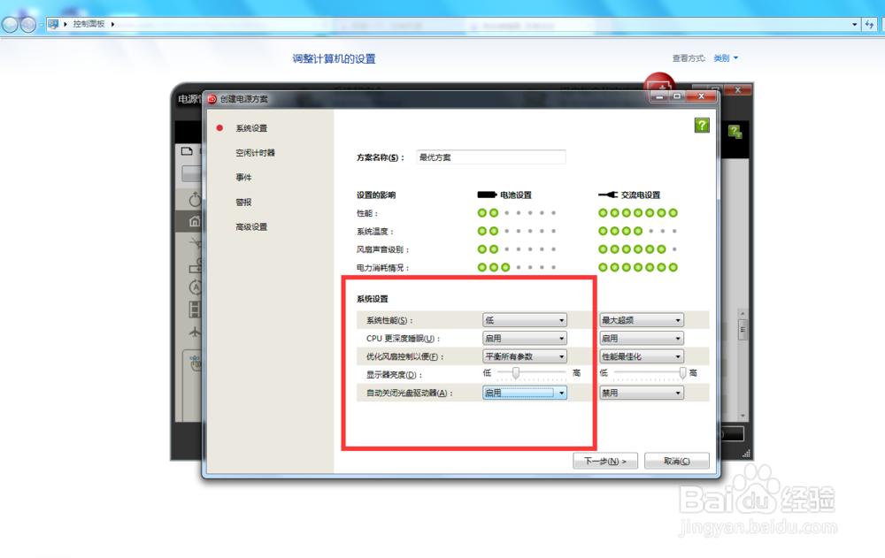 ThinkPad如何设置才能延长电池续航时间和寿命