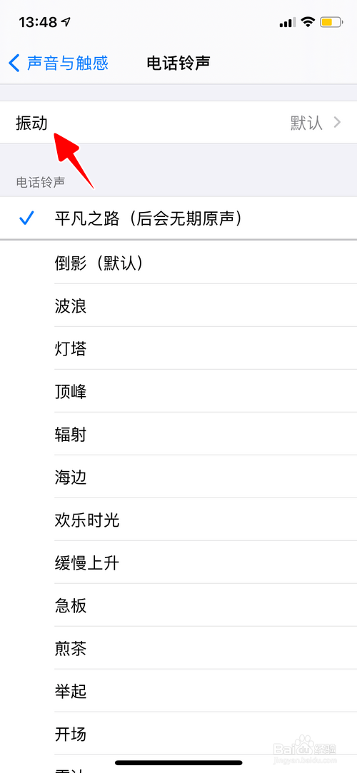 iPhone怎样删除新建的振动模式