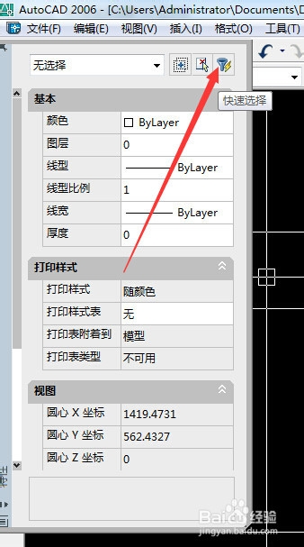 cad2006应用：[7]特性选择批量选择